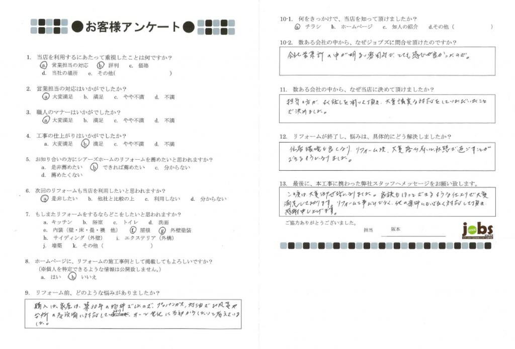 リビングが明るくなり、庭を楽しまるようになりました！