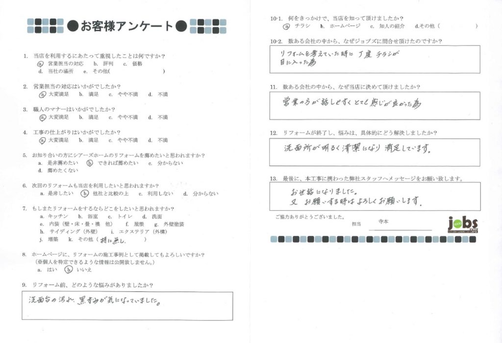 またお願いする時は宜しくお願いします!