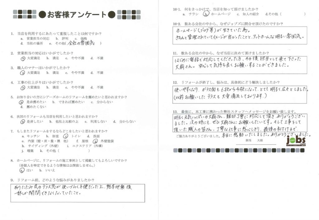 使い易くなり、ガラス面も6枚から4枚になり、とても明るく広々としました!
