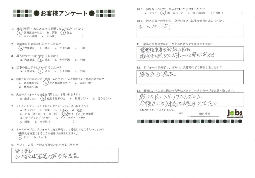 使い易くなり、ガラス面も6枚から4枚になり、とても明るく広々としました！