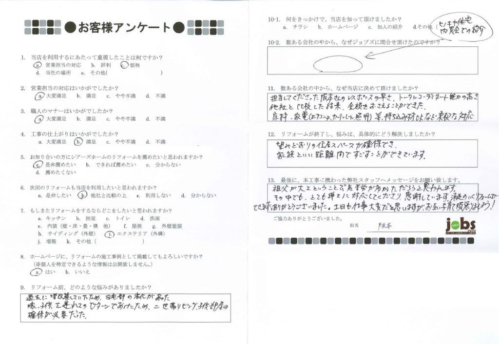 望み通りの住居スペースができ、家族と良い距離感で過ごすことが出来ています！