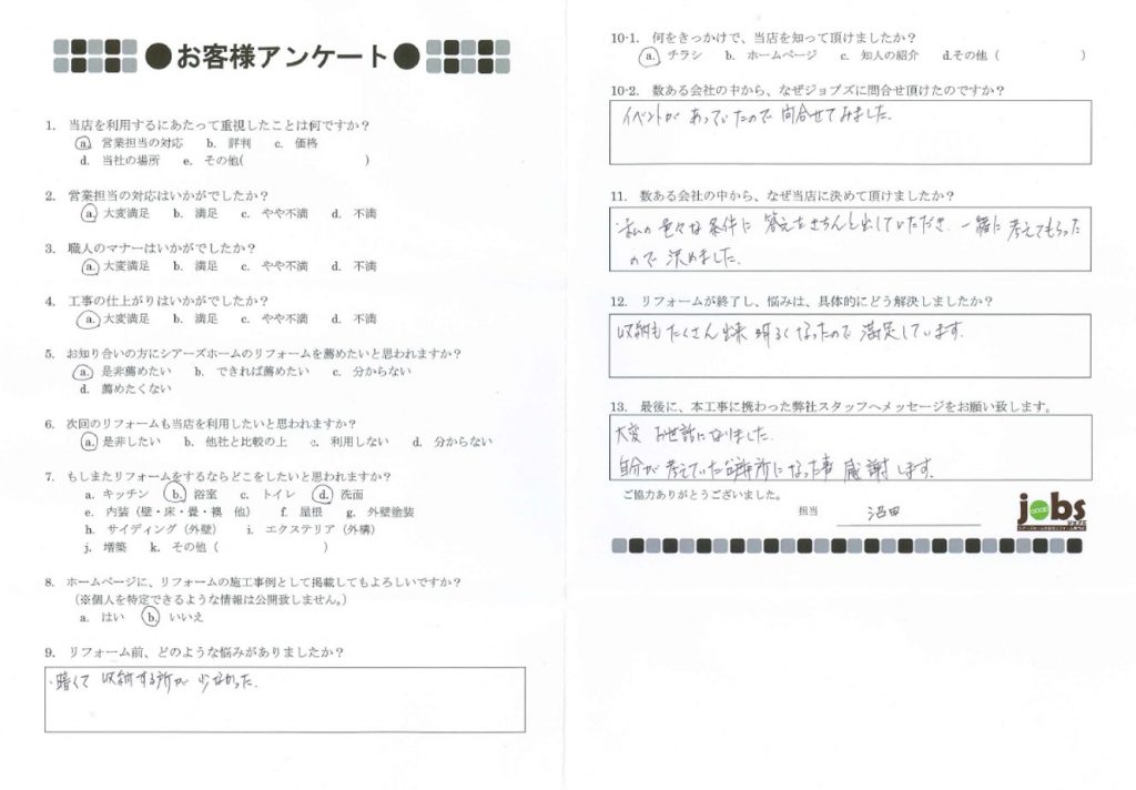 収納もたくさんでき、明るくなったので満足しています!