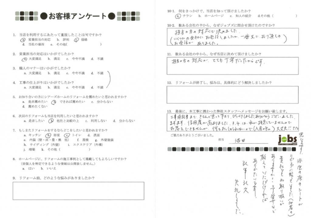 担当の方の対応がとても丁寧でした！