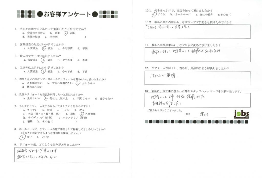 リフォームをしたことで、悩みが解決しました！