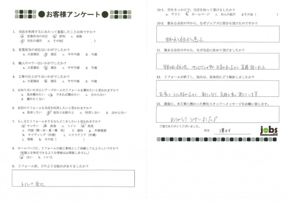 古い家でトイレも古かったので新しくなり、気持ちよく使えています！