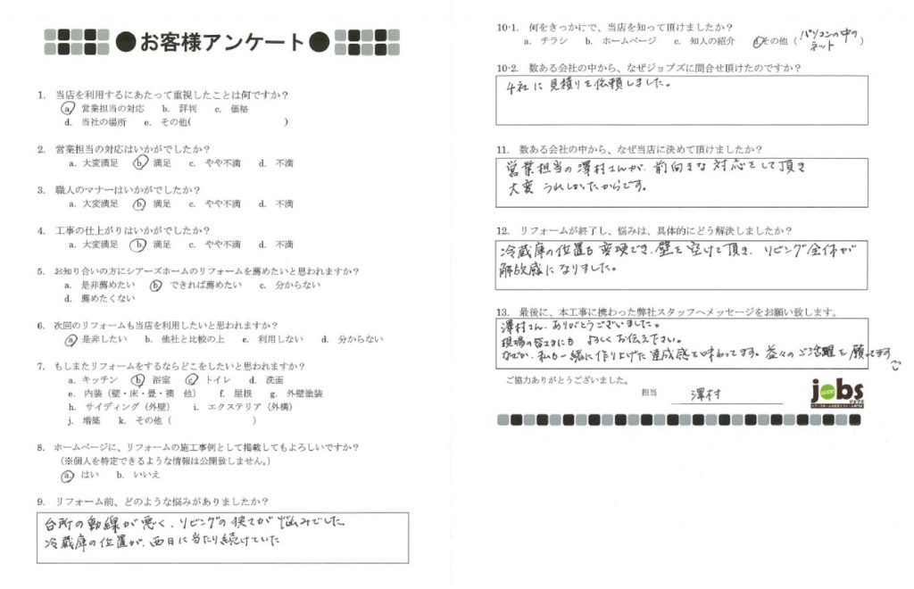 一緒に作り上げたような達成感があります！