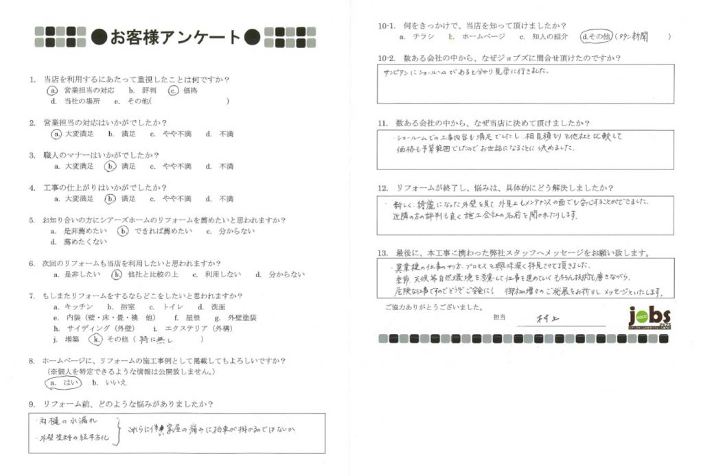 新しく綺麗になった外壁をみて、外見上もメンテナンスの面でも安心することが出来ました！