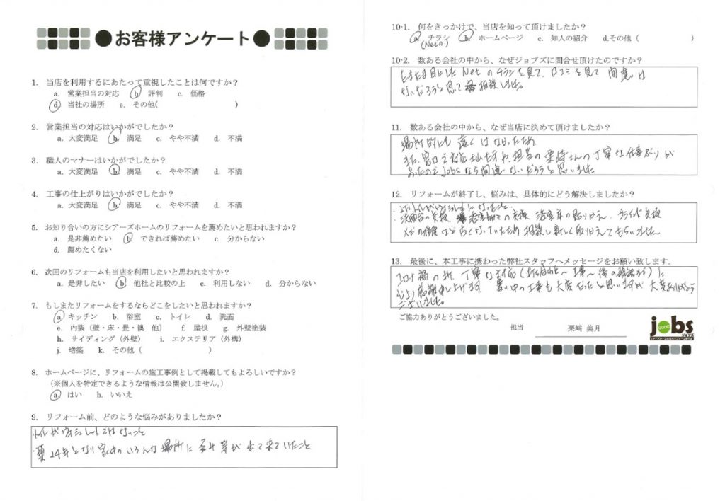 暑い中の工事も大変だったと思いますが、大変ありがとうございました！