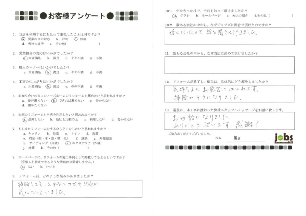 掃除が楽になりました！