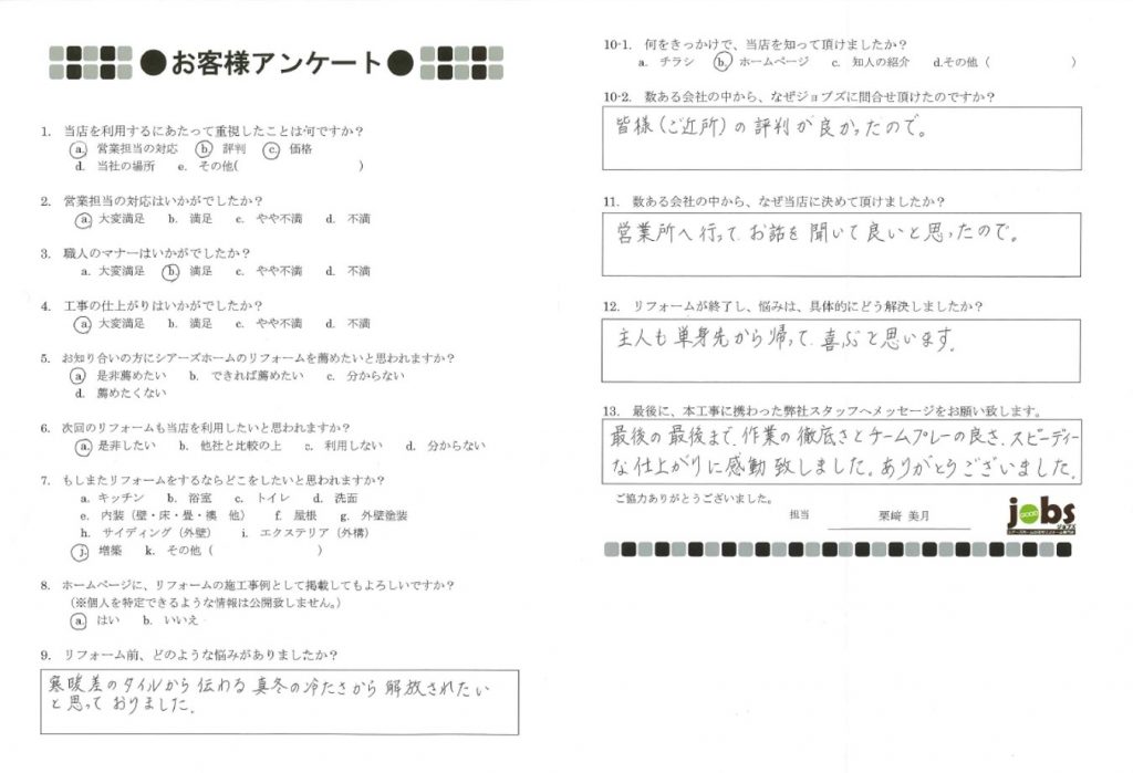 主人も単身先から帰って喜ぶと思います！