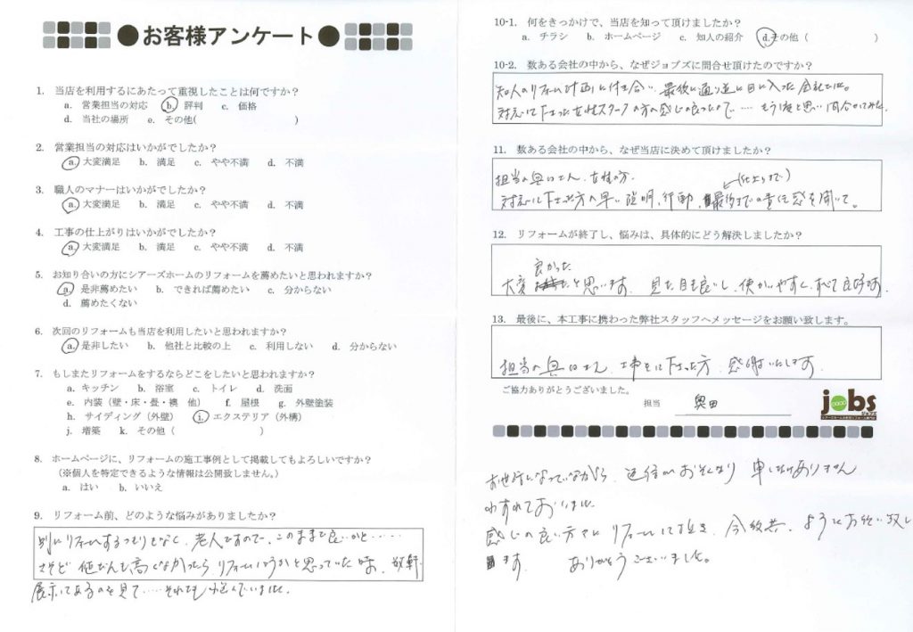 見た目も良いし、使い易く全て良好です!