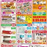 4/1（土）2（日）住まいリフォーム祭を開催＜ゆめタウンサンピアン店＞