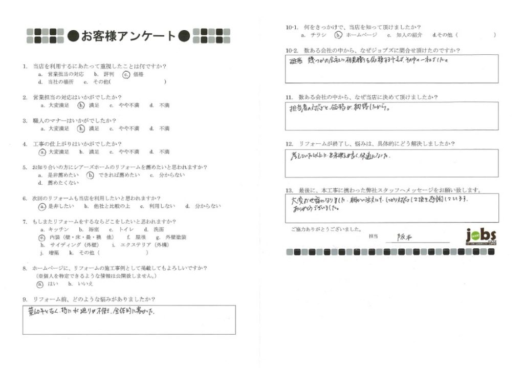 細かい注文にもしっかり対応して頂き感謝しています！