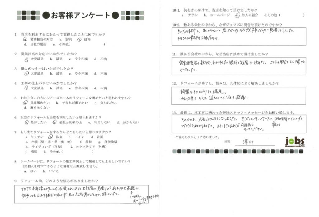 素晴らしいチームワークで短時間で仕上げて頂き助かりました!