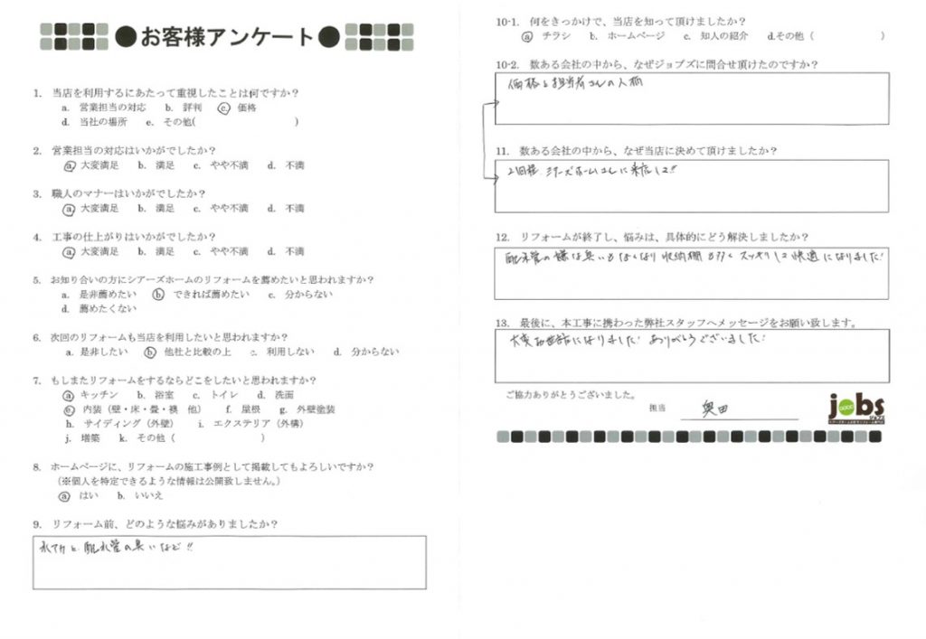 大変お世話になりました！