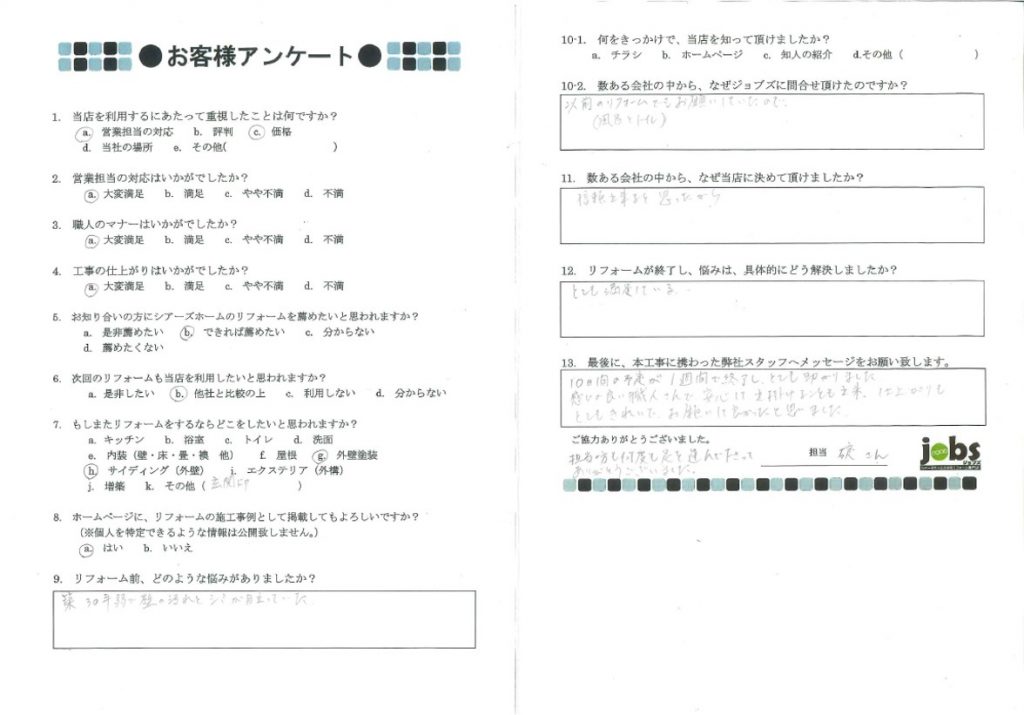 何度も足を運んで下さってありがとうございました！