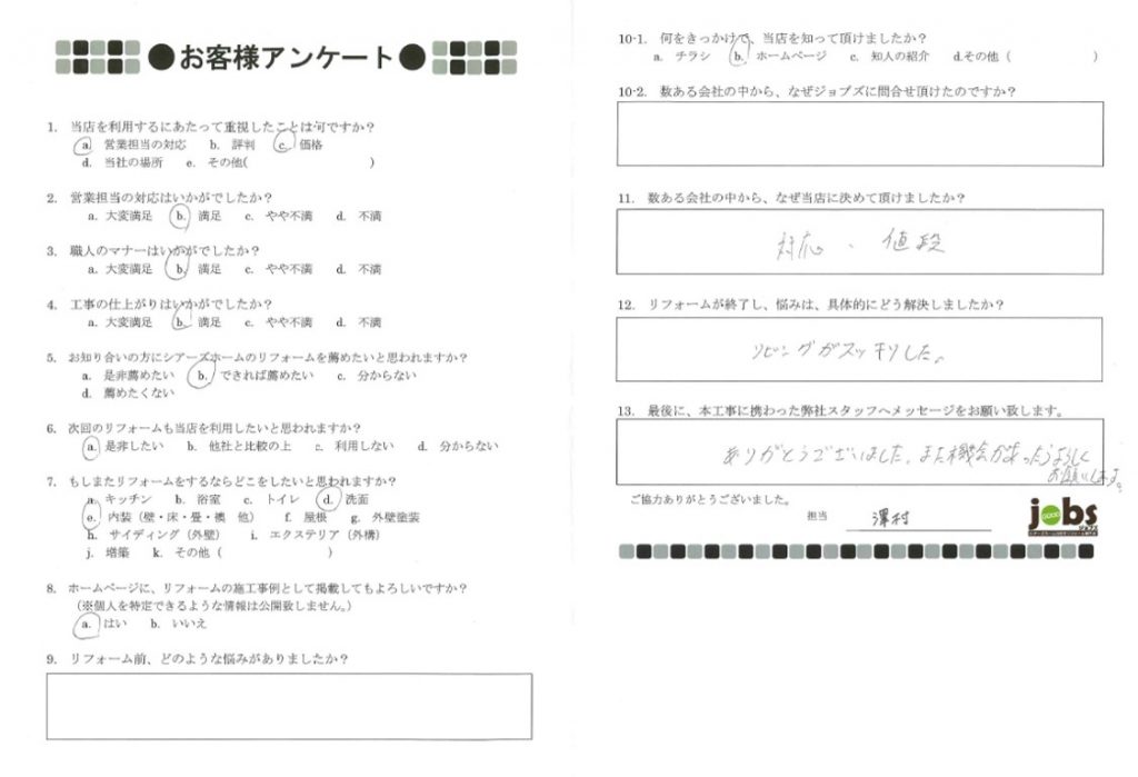 また機会があったら宜しくお願いします！