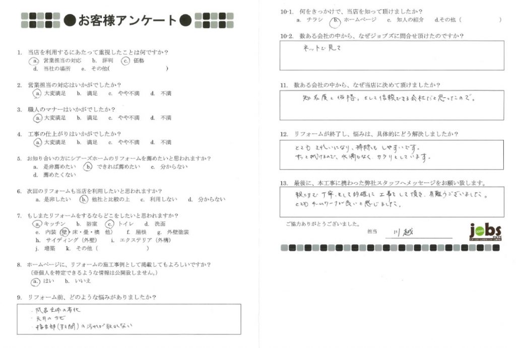 親切で丁寧そして的確に工事して頂きありがとうございました！