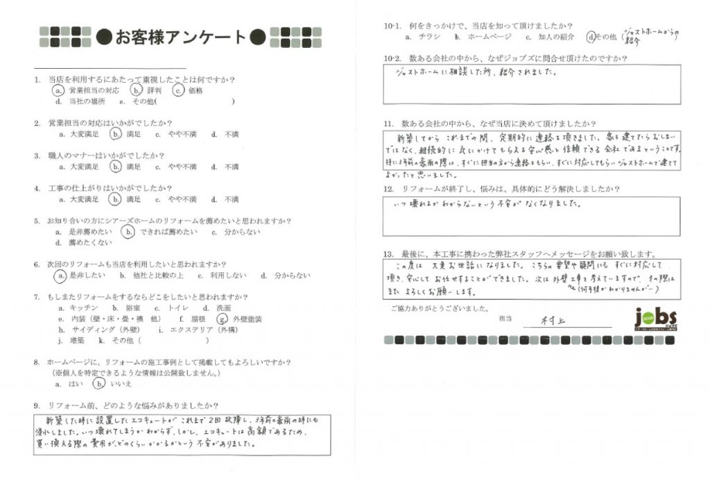 こちらの要望や疑問にもすぐ対応して頂き、安心してお任せすることが出来ました!