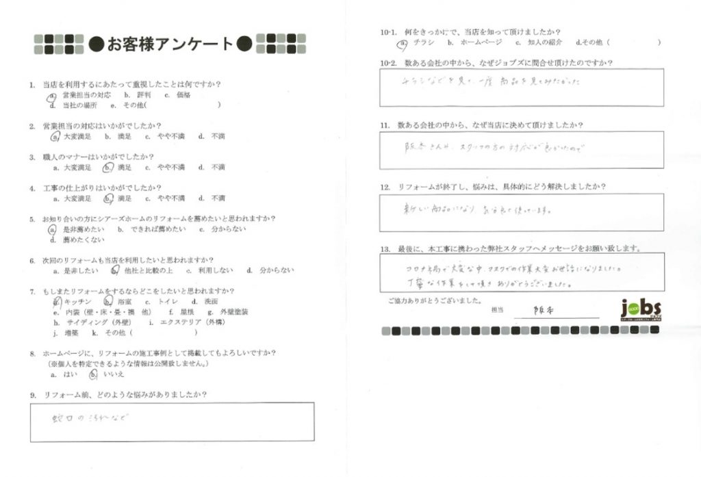 丁寧な作業をして頂きありがとうございました!
