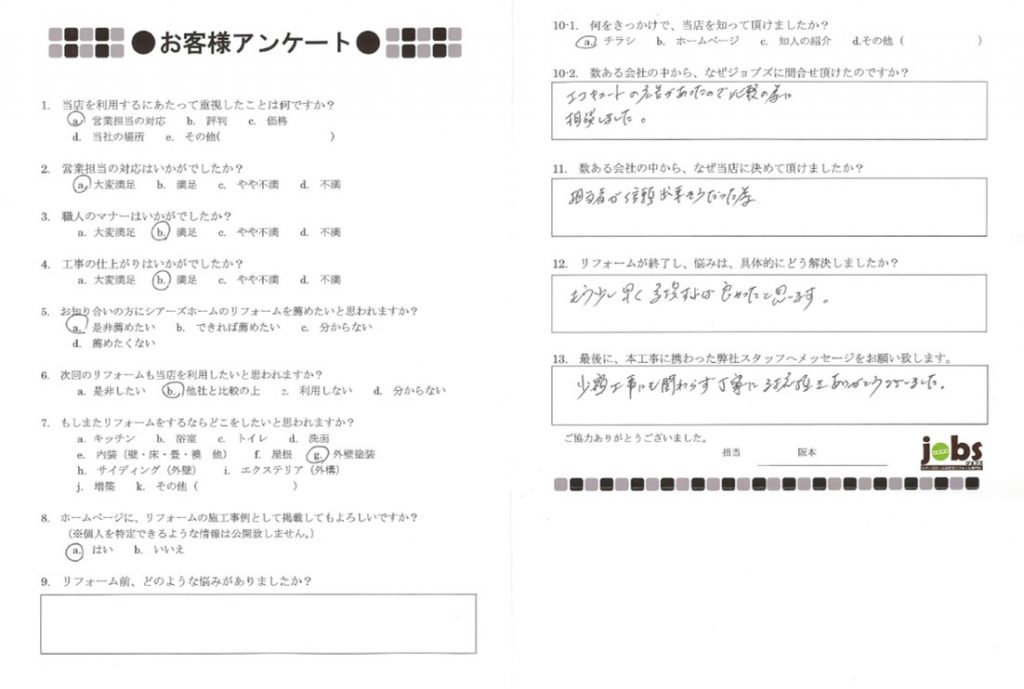 少額工事にも関わらず丁寧に対応頂きありがとうございました！