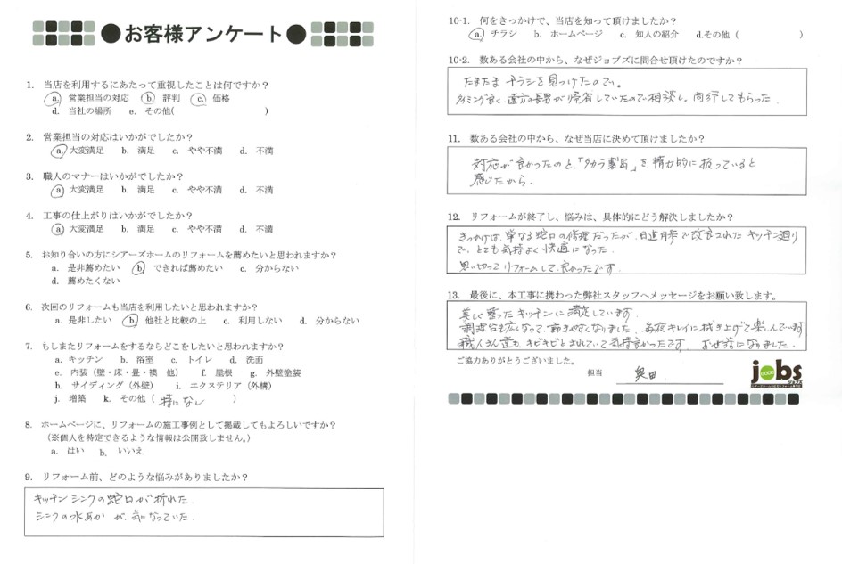思い切ってリフォームをして良かったです!