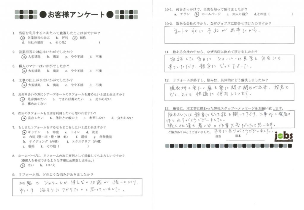 親身になって話を聞いて下さり、ありがとうございました！