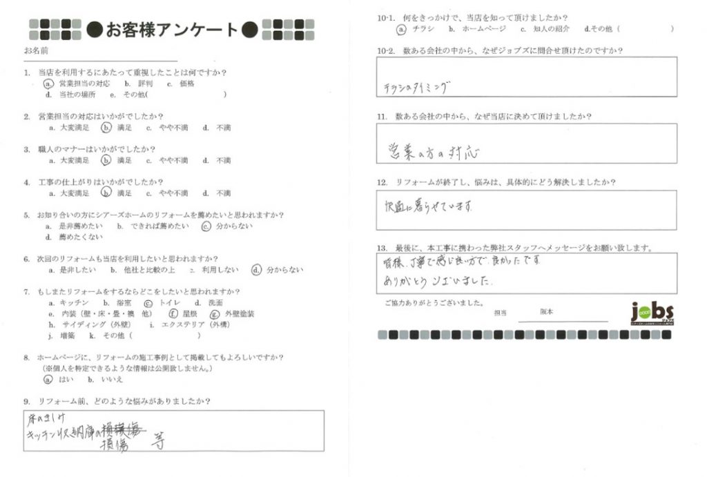 皆様丁寧で感じが良かったです！