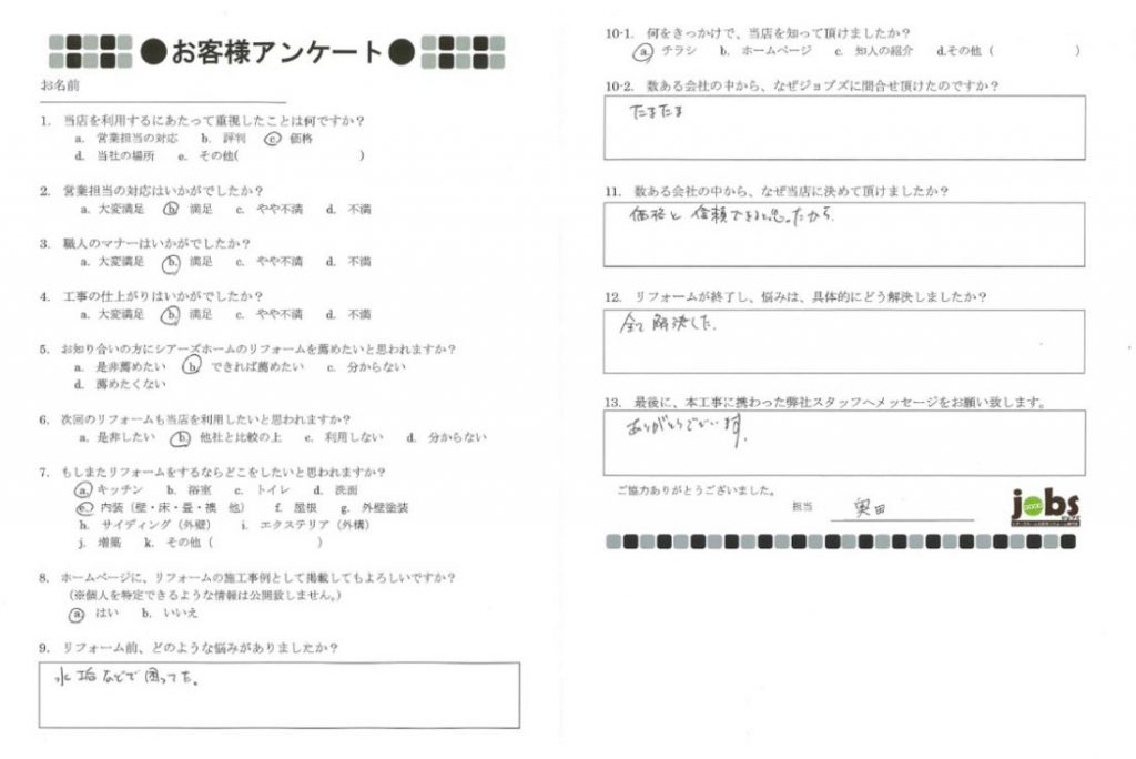 リフォームしたことで全て解決しました！