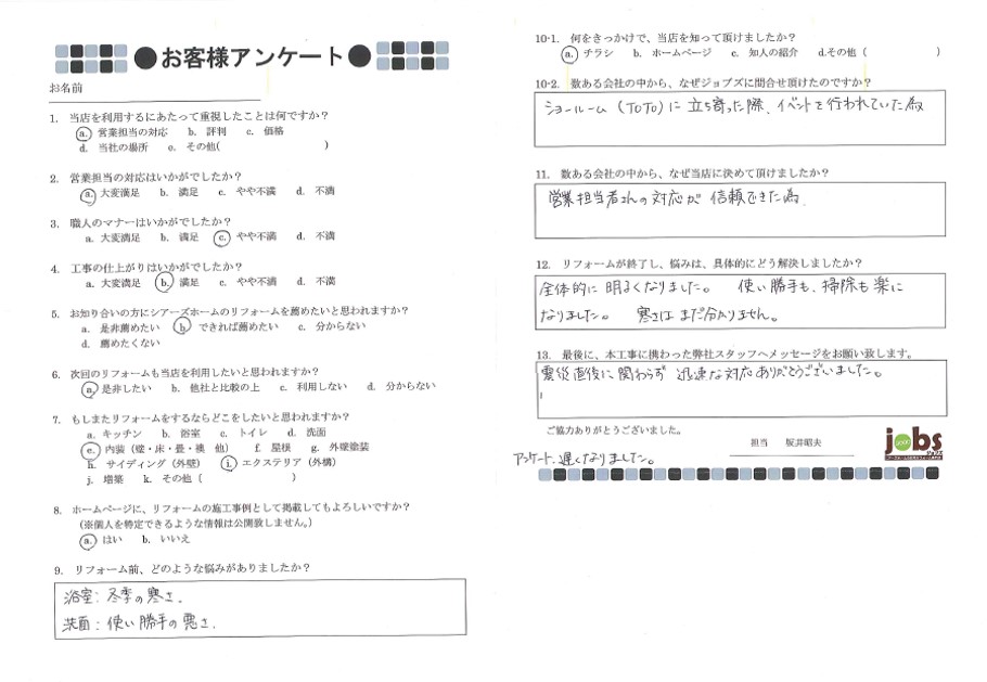 全体的に明るくなりました！