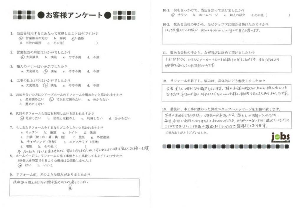 大変美しく明るくなり満足しています!