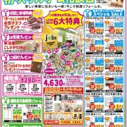 5/10（土）11（日）初めてのリフォーム相談会を開催＜サンピアン店＞