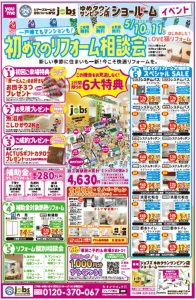 5/10（土）11（日）初めてのリフォーム相談会を開催＜サンピアン店＞