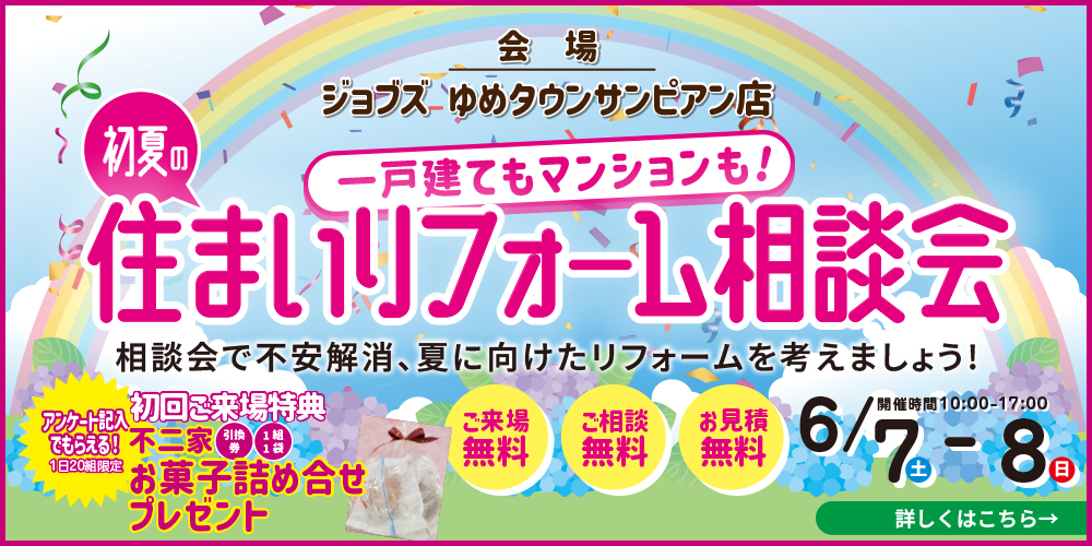 住まいリフォーム相談会