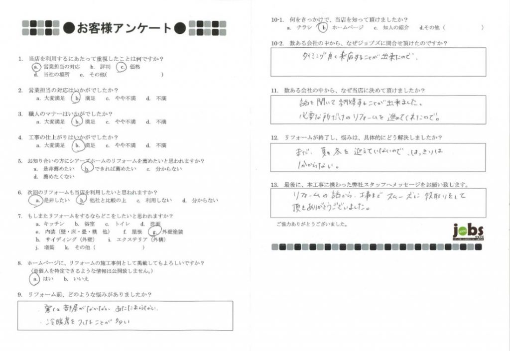 リフォームの話から工事までスムーズに段取りをしていただき、ありがとうございました!