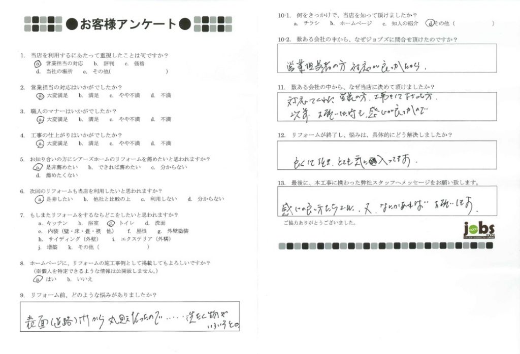 感じの良い方でした!また何かあればお願いします!