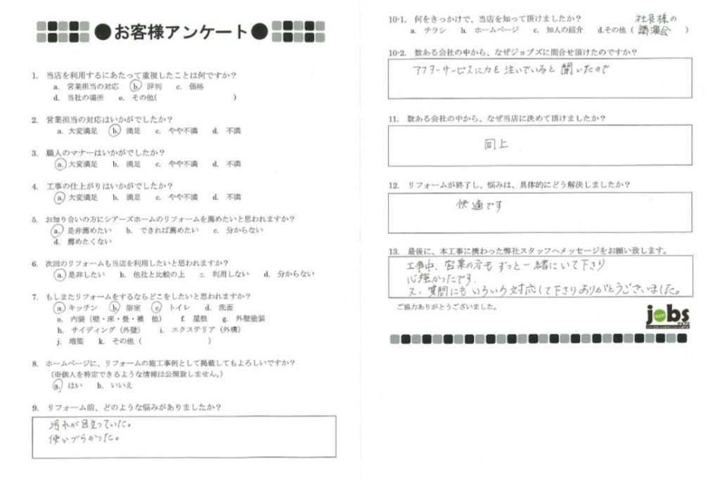 工事中、営業の方もずっと一緒にいて下さり心強かったです！