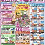 6/7（土）8（日）初夏の住まいリフォーム相談会を開催＜サンピアン店＞