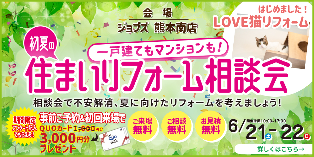 住まいリフォーム相談会