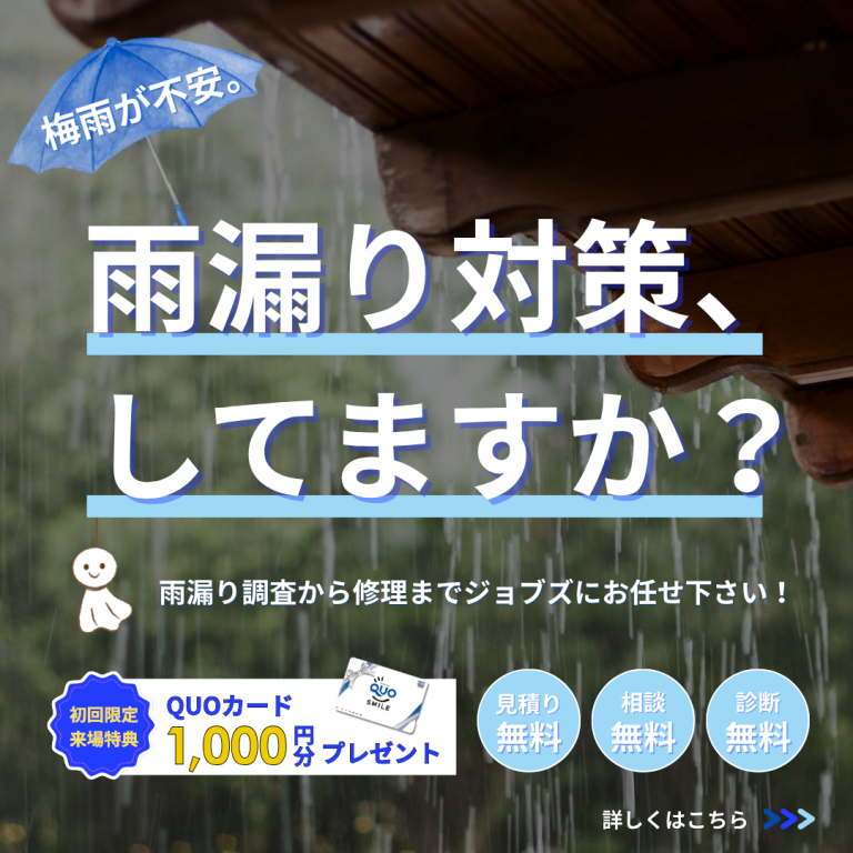 【要予約】雨漏り相談会を開催