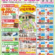 6/21（土）22（日）初夏の住まいリフォーム相談会を開催＜南店＞