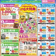 7/5（土）6（日）夏のリフォーム大相談会を開催＜サンピアン店＞