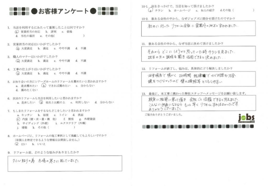 こんなに快適になるならもっと早くリフォームすれば良かったです!