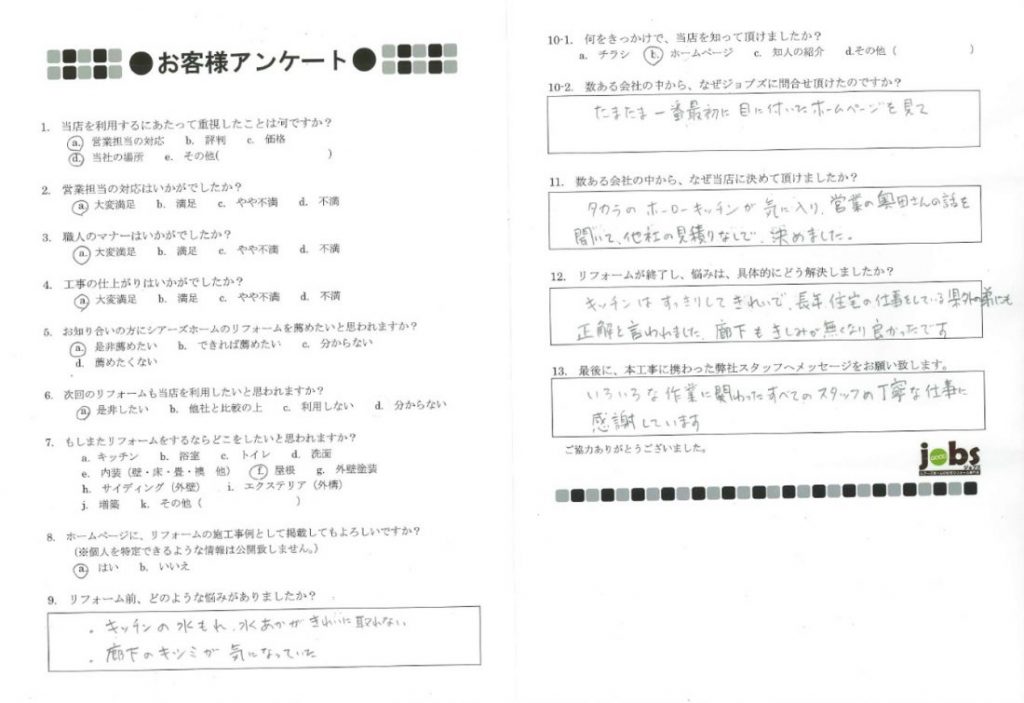 色々な作業に関わった全てのスタッフの丁寧な仕事に感謝しています!