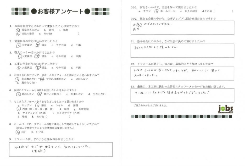 丁寧に仕上げていただきありがとうございました!