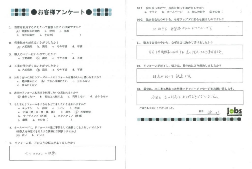 今回も良い対応をありがとうございました!