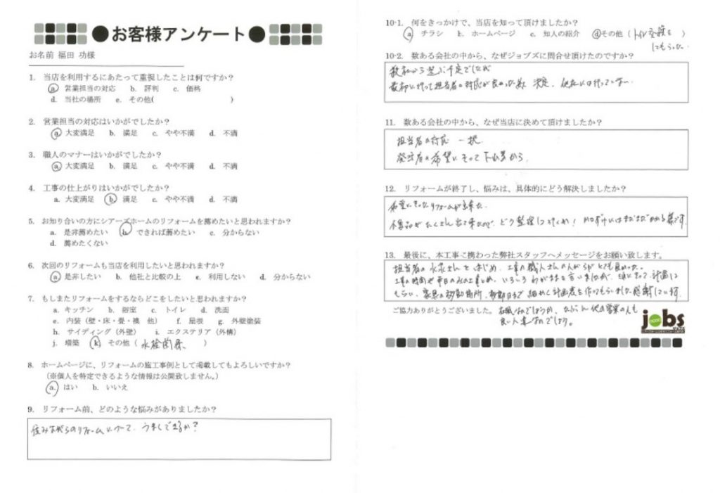 希望にそったリフォームができました!
