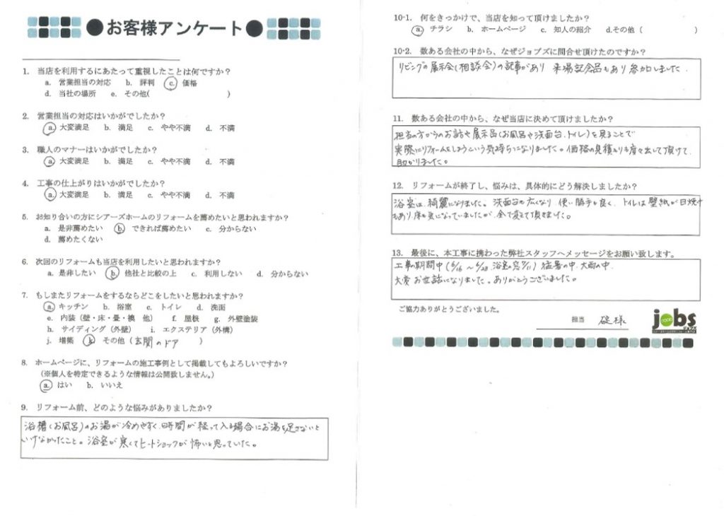 工事期間中は猛暑の中、大雨の中、大変お世話になりました!