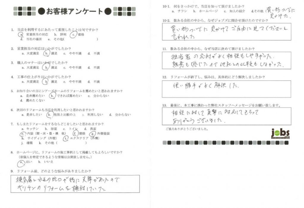 相談に対して真摯に対応してもらってありがとうございました!