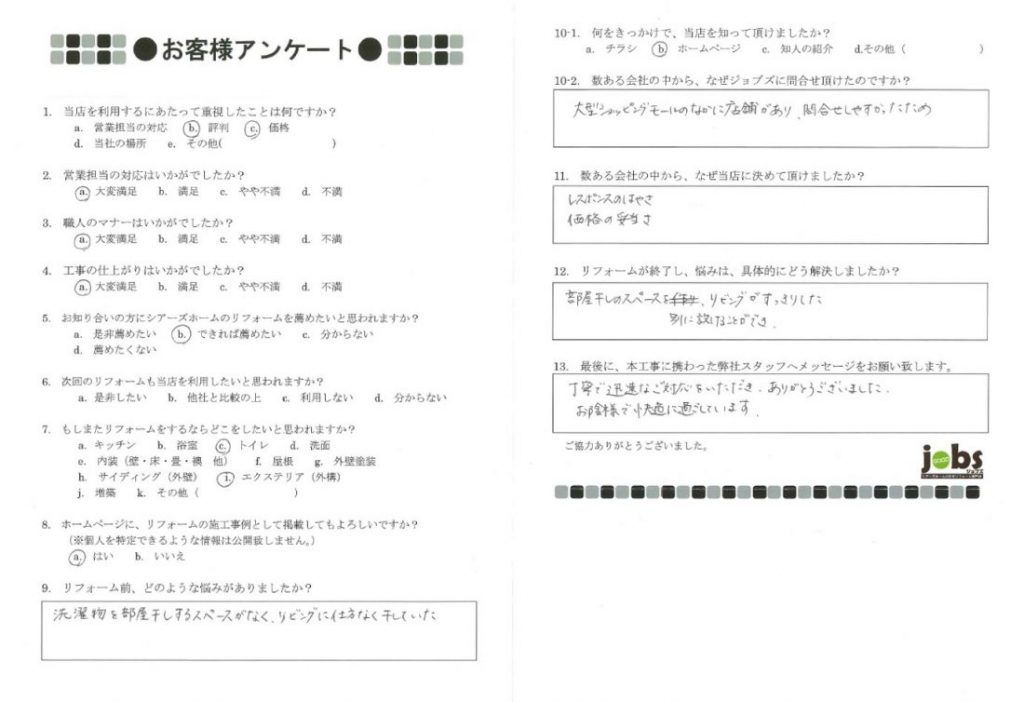 丁寧で迅速なご対応をいただきありがとうございました!